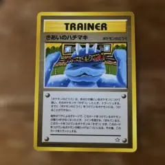 ポケモンカード きあいのハチマキのサムネイル