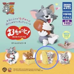 【新品未開封】トムとジェリー むぎゅっと！ タフィー チーズ ガチャ