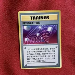 2025年最新】超エネルギー回収の人気アイテム - メルカリ