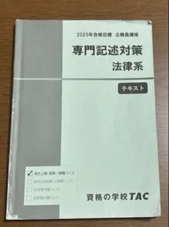 2026年最新】都庁 専門記述の人気アイテム - メルカリ