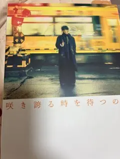 SUPER JUNIOR イェソン 咲き誇る時を待つのは 初回限定盤A CD - メルカリ