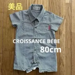 【美品】CROISSANCE BEBE ベビー　半袖　夏用　ロンパース 80