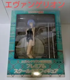 ≪未開封≫プレミアムスクール水着フィギュア 綾波レイ