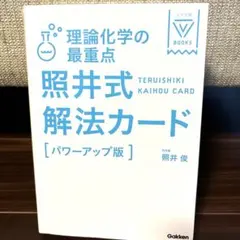 2026年最新】照井式解法カードの人気アイテム - メルカリ