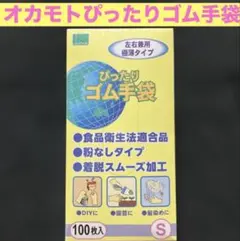 オカモト株式会社 ぴったりゴム手袋 左右兼用極薄タイプ Sサイズ 100枚入