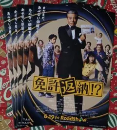 免許返納!?◇舘ひろし/西野七瀬/黒川想矢/吉田鋼太郎/宇崎竜童☆劇場用