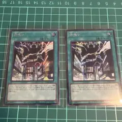 神鳴り シークレット 2枚