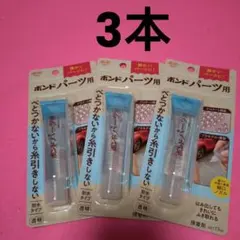 コニシ ボンドパーツ用 接着剤 3本のサムネイル