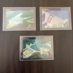 福島県ダムカード 3枚セット 堀川ダム 田子倉ダム 日中ダム