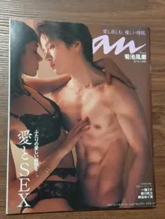 anan No.2311 菊池風磨 表紙