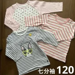 ベルメゾン　七分袖　Tシャツ 3枚セット　120