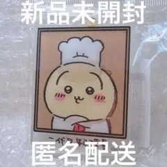 【新品未開封】ちいかわレストラン　アクリルキーホルダー　料理長　うさぎのサムネイル