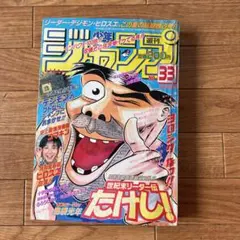週刊少年ジャンプ 1998年44号 テンテンくん表紙 - メルカリ