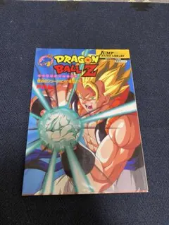 ドラゴンボールZ 映画編　復活のフュージョン！！悟空とベジータ　フィルムコミック