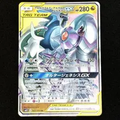2026年最新】カード名：アルセウス&ディアルガ&パルキアGX ポケモン