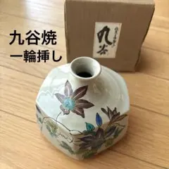 九谷焼　一輪挿しのサムネイル