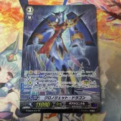 ヴァンガード クロノジェット・ドラゴン　 デッキ　パーツセット（TDR多数） ヴァンガード クロノジェット・ドラゴン デッキ パーツセット