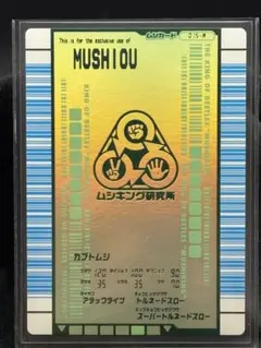甲虫王者ムシキング 対戦バトラーズターミナル　MUSHIOU カブトムシ