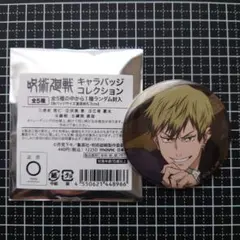 呪術廻戦 キャラバッジコレクション