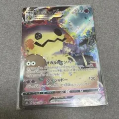 ミミッキュVMAX CSR S8b VMAXクライマックス 234/184