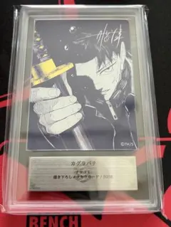 【ARS10】ナツコミ　カグラバチ　メタキラカード