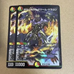 バラ売り可能 ボルシャック・ドリーム・ドラゴン 初期 2枚 - メルカリ