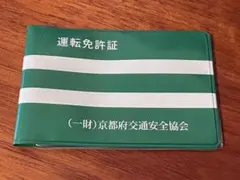 京都府交通安全協会 運転免許証ケースのサムネイル