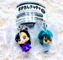 赤ずきんチャチャ めじるしアクセサリー　セラヴィー先生&どろしーカップルセット