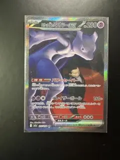 ロケット団のミュウツーex SAR MEGA ハイクラスパック MEGAドリー…