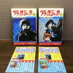 ブラックジャック4巻(初版、印鑑跡あり)　植物人間 からだが石に　読み比べセット ブラックジャック4巻(初版、印鑑跡あり) 植物人間 からだが石に