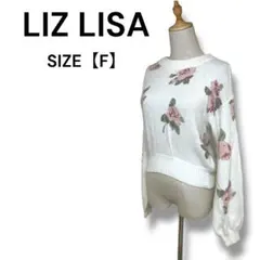 【美品】LIZ LISA 花柄ニット ホワイト F フェミニン 長袖 アンゴラ