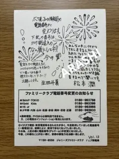 ジャニーズJr 情報局 印刷直筆 嵐 二宮和也 松本潤 - メルカリ