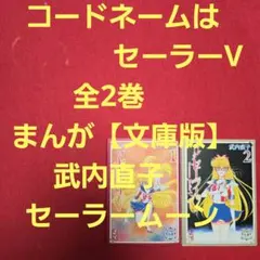 2025年最新】セーラーvの人気アイテム - メルカリ