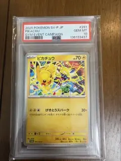 PSA10 ピカチュウ 291/SV-P プロモ - メルカリ