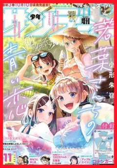 【新品付録完備】　週刊少年サンデーS　2025年11月1日増刊号　コナンカード