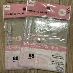 ⭐️最安値！品薄！⭐️DAISO トレーディングカード用リフィル 10枚　2セット