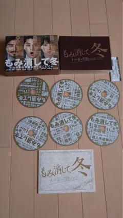 2026年最新】もみ消して冬 ~わが家の問題なかったことに~ dvd box(中古