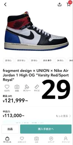 NIKE Union ユニオン Fragment aj1 ジョーダン1