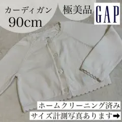 極美品✴︎GAP カーディガン 90cm 卒園式 入園式 記名無し