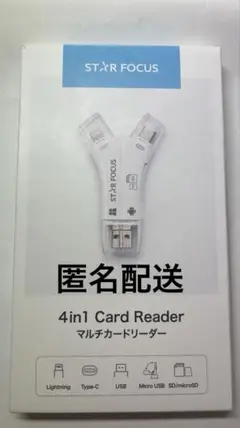 STARFOCUS 4in1 カードリーダー