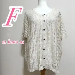 as know as de base 透かし編みカーディガン F ホワイト