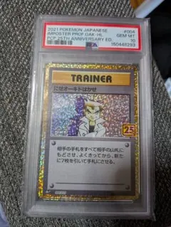 にせオーキドはかせ 25th PSA10 2枚連番 - メルカリ