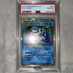 カメックス classic [CLK 003/032] PSA10