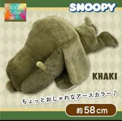 スヌーピー 寝そべりBIGぬいぐるみ カーキ　（早い物勝ち、即購入OK）