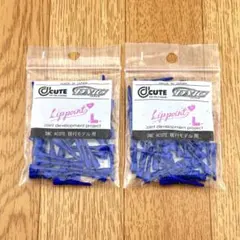 【エルスタイル】アキュートリップ　インディゴ　50pcs × 2袋 100本 ⑤