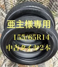 夏タイヤ 155/65R14 TOYO SD-k7 （＊088） - メルカリ