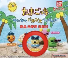 たまごっち みんなでバカンスフィギュア