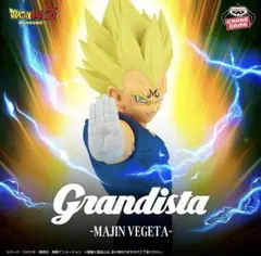 『ドラゴンボール』Z Grandista-Majin Vegeta
