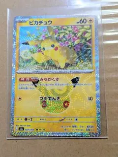 ポケモンカード ピカチュウ 30周年