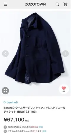 benine9 ウールサージリファインフォレスティエールジャケット